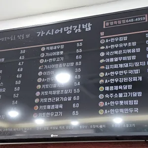 가시어멍김밥 리뷰 사진