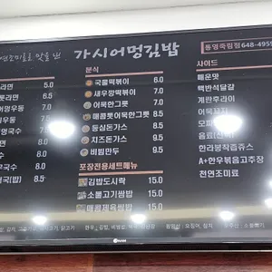 가시어멍김밥 리뷰 사진