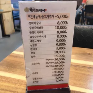 계경순대국 리뷰 사진