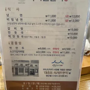 사리원면옥 리뷰 사진