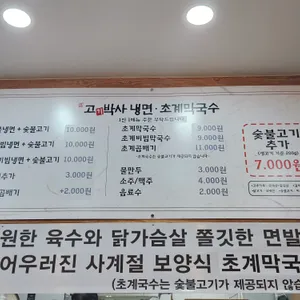 고기박사냉면 리뷰 사진
