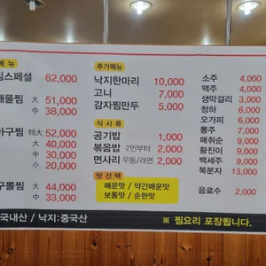 킹아구해물찜 리뷰 사진
