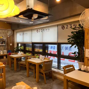 고봉삼계탕 리뷰 사진