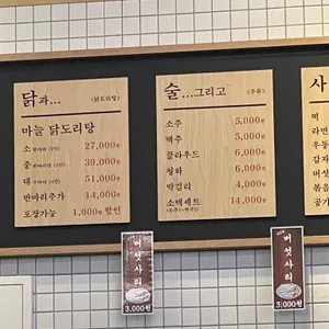 종로 계림닭도리탕 원조 리뷰 사진