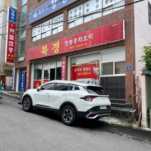 북경 리뷰 사진