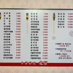 북경 리뷰 사진