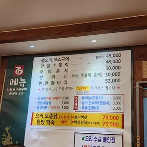 왕십리오리사냥 리뷰 사진