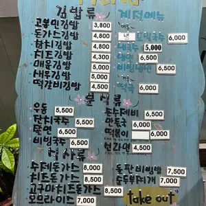 고봉민김밥인 리뷰 사진