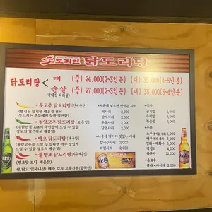 도리연 닭도리탕 리뷰 사진