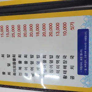대박이네수지물회 리뷰 사진