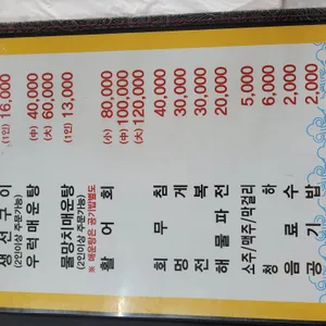 대박이네수지물회 리뷰 사진