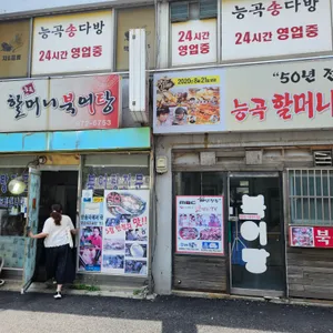 할머니북어탕 리뷰 사진