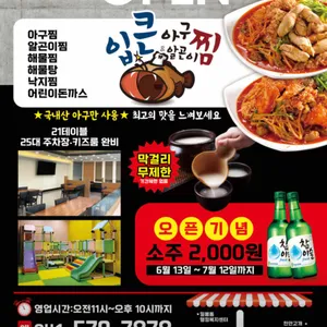입큰아구찜&알곤이찜 리뷰 사진