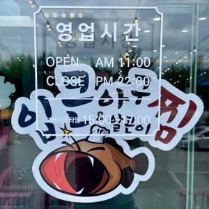 입큰아구찜&알곤이찜 리뷰 사진