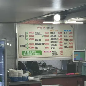 행복한감자탕 리뷰 사진