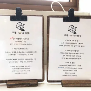 우봉 리뷰 사진