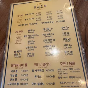 효비초밥 리뷰 사진