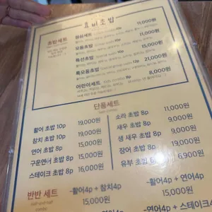 효비초밥 리뷰 사진