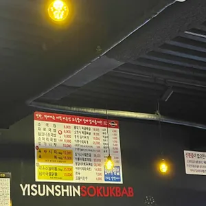 이순신소국밥 리뷰 사진