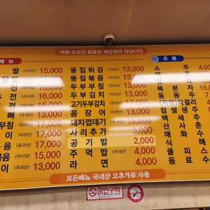 수인 닭발집 리뷰 사진