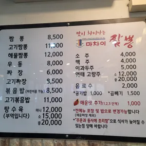 마차이짬뽕 리뷰 사진