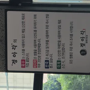 정아각 리뷰 사진
