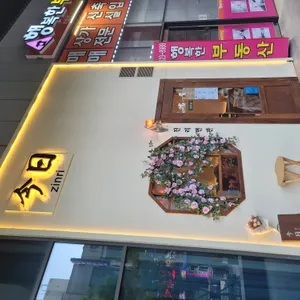 진리면관 리뷰 사진