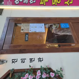 진리면관 리뷰 사진