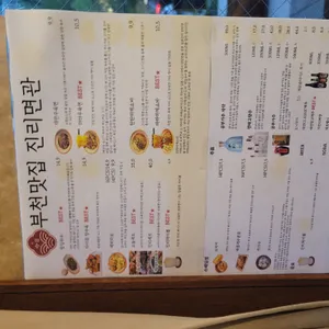 진리면관 리뷰 사진