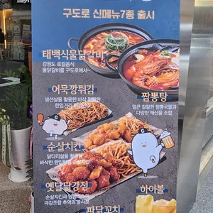 구도로통닭 리뷰 사진