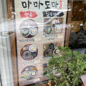 마마도마 리뷰 사진