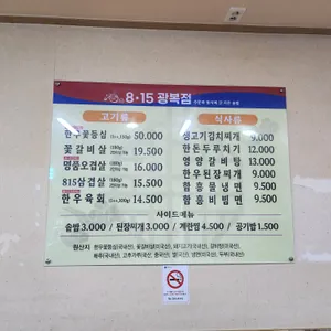 815광복점 리뷰 사진
