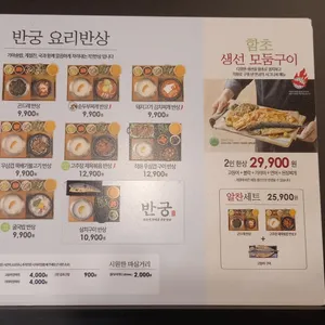 반궁 리뷰 사진