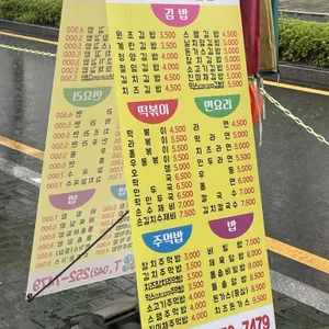 소문난김밥 리뷰 사진
