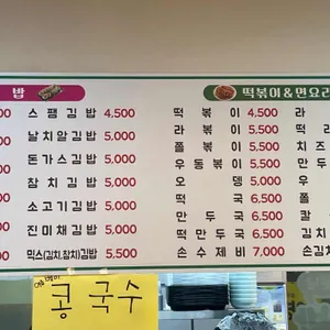 소문난김밥 리뷰 사진