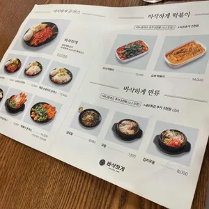바삭하게 리뷰 사진
