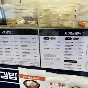 리김밥 리뷰 사진