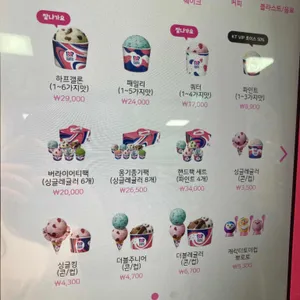 베스킨라빈스 리뷰 사진