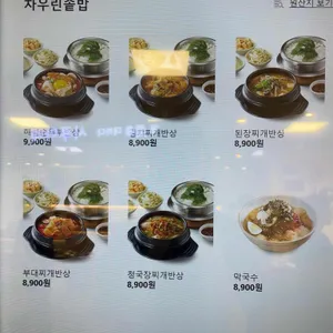 차우린솥밥 리뷰 사진