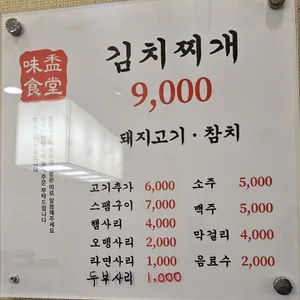 김치찌개미화식당 리뷰 사진