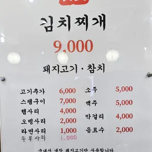 김치찌개미화식당 리뷰 사진