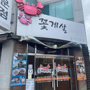 꽃게살비빔밥 시청점 리뷰 사진