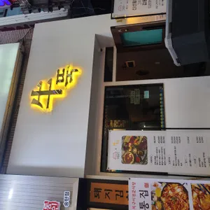 우뚝 리뷰 사진