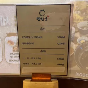 양산도 리뷰 사진