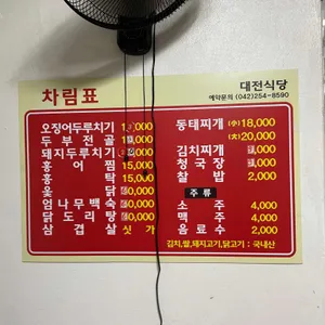 대전식당 리뷰 사진