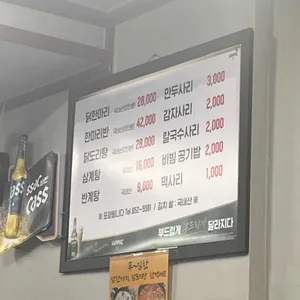 푸짐한닭한마리 리뷰 사진