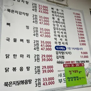 한남동 24시뼈다귀감자탕 리뷰 사진