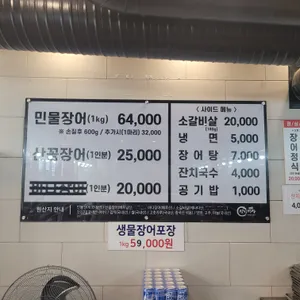 장어세상 리뷰 사진
