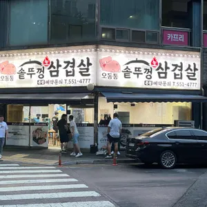 싹쓰리솥뚜껑김치삼겹살 리뷰 사진