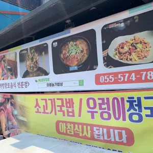 의령농가밥상 리뷰 사진